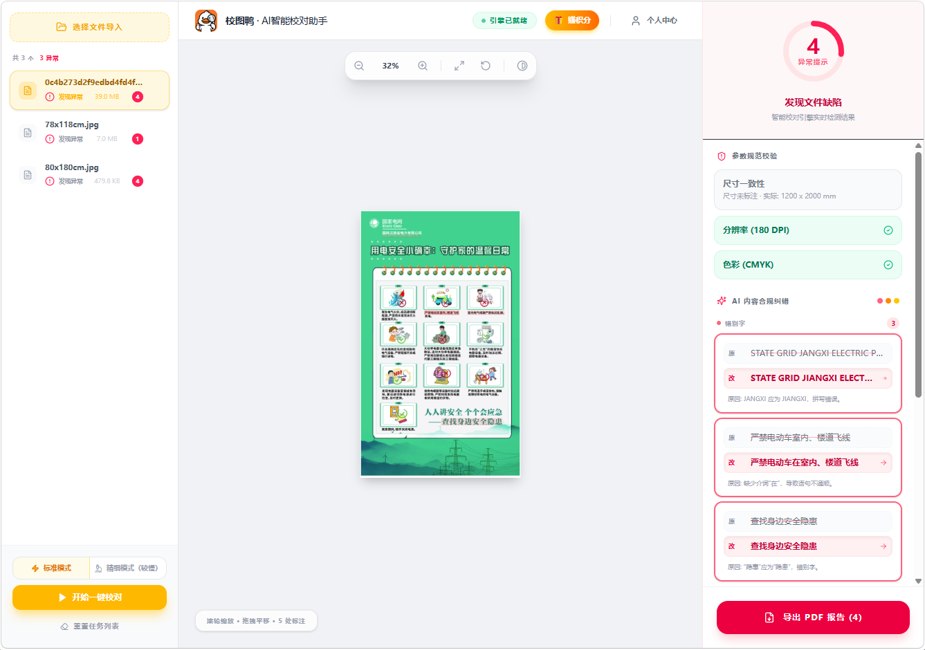 校图鸭 - 图片校对AI智能工具 | 批量图片错别字检查